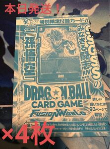 特別限定付録！ 孫悟空4枚セット　DRAGON BALL CARD GAME