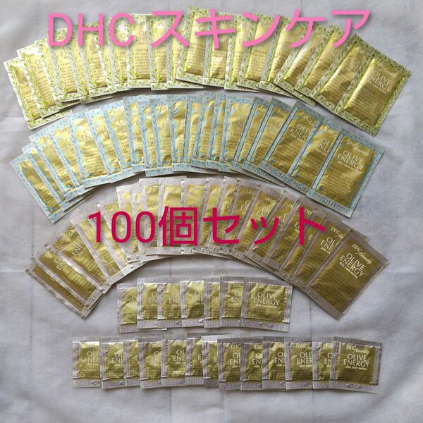 DHC スキンケア サンプルセット 100個 使いきりサイズ 基礎化粧品