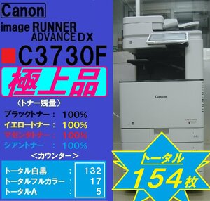 極上品!!トータル154枚◆両面同時読み取り！！キャノンフルカラー複合機 DX C3730（コピー/ＦＡＸ/プリンター/スキャナ）無線LAN◆宮城発◆