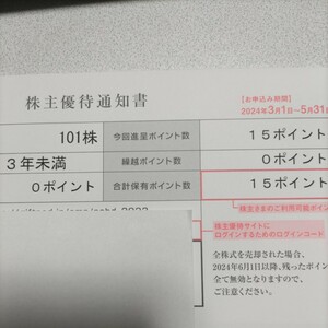 ポーラ・オルビスホールディングス 株主優待 15ポイント(1,500円相当)