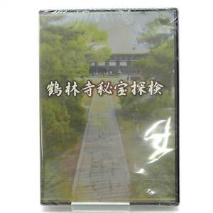 【中古・未使用品】鶴林寺秘宝探索 DVD 刀田山鶴林寺