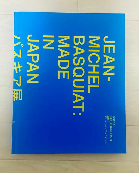 バスキア展　メイド・イン・ジャパン バスキア／〔作〕　宮下規久朗／監修　ディーター・ブッフハート／〔ほか〕編集