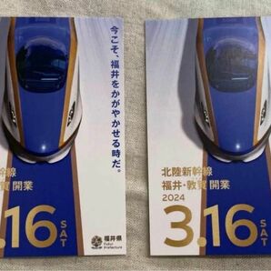 2枚 北陸新幹線 3/16 福井敦賀開業 記念カード