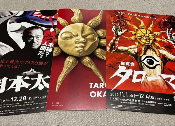 3種 タローマン 岡本太郎展 岡本太郎作品パンフ