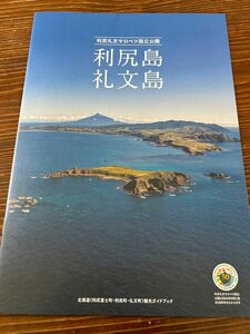 利尻島・礼文島ガイド