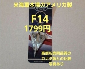 【残りわずか】F-14トムキャットキーホルダー　F14 (映画トップガンマーヴェリックに出ていたと言われているキーホルダー) 　