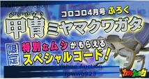 【送料無料】カブトクワガタ スペシャルコード 5点セット(^^♪ シークレット/レア/コロコロコミック/てれびくん限定/取引ナビにてご連絡♪_画像2