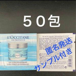 L'OCCITANE ロクシタン　アクアレオティエ ハイドレーションジェル 50包