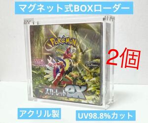 高品質2個セット　ポケモン未開封BOX用　マグネットBOXローダー　uv98.8%カット　新品未開封　w