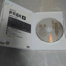 DVD ユネスコ世界遺産 8 大地のパノラマ 中古品1826_画像4
