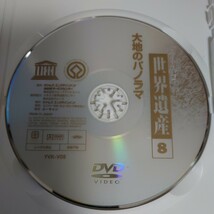 DVD ユネスコ世界遺産 8 大地のパノラマ 中古品1826_画像5