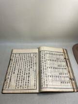 古文書　和本　版本　神道　仏書　上巻のみ　？鏡？_画像6