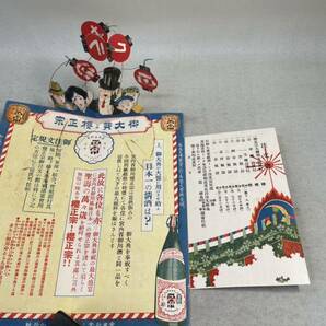 切手 郵便 封筒 青森県 五戸町 からくり 日本酒の画像3