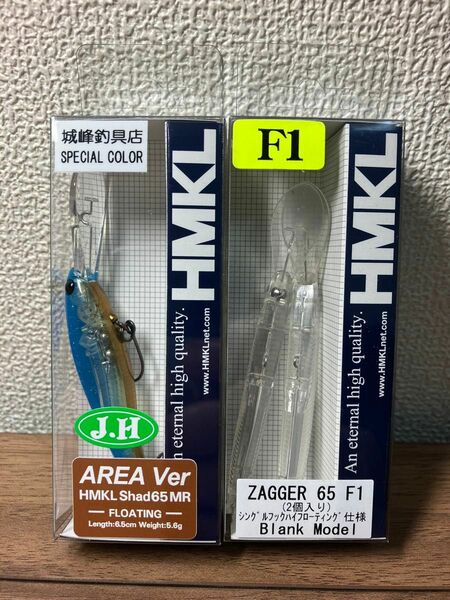 ハンクル HMKL Shad65MR ドMスカイ ザッガー65F1ブランク 2個セット