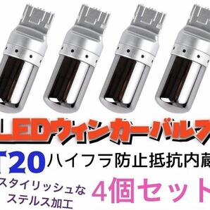 爆光 新製品 新品 LED T20 ステルスウインカーバルブ オレンジ色 ハイフラ防止抵抗内蔵 4個セットCREEの画像1