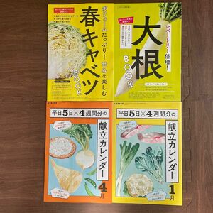 レタスクラブ 付録 料理本献立カレンダー