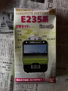 Bトレインショーティー JR東日本 山手線 E235系　未組み立て　1セット　バンダイ