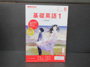 NHKラジオ 基礎英語1 2017年8月号 3/1604