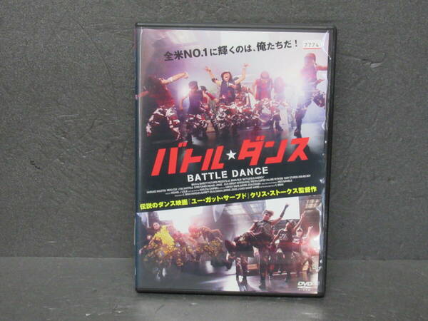 バトル・ダンス [DVD] 3/22609