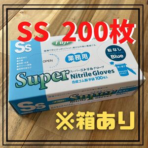【フジナップ】スーパーニトリルグローブ ゴム手袋 粉無 青 SS 200枚