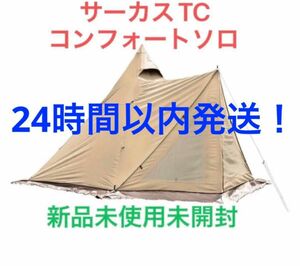 テンマクデザイン サーカスTC コンフォートソロ ワンポールテント tent-Mark