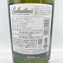 バランタイン 17年 700ml 40% 国内正規品 BALLANTINE'S 【C4】_画像5