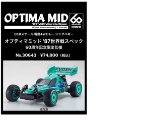 1/10 EP 4WD KIT オプティマミッド 87世界戦