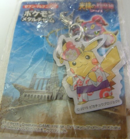 新品未使用非売品【セブンイレブン限定 ポケモンメタルチャーム 】ポケットモンスター 浴衣のピカチュウ 2015★光輪の超魔神フーパ