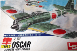 L/S/1/72/日本帝国陸軍航空隊中島キ-43-Ⅱ一式戦闘機隼2型OSCAR/未組立品