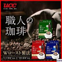 UCC 120 x 7グラム 120杯 深いコクのスペシャルブレンド ドリップコーヒー 職人の珈琲 277_画像2