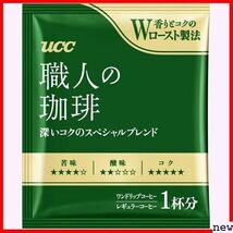 UCC 120 x 7グラム 120杯 深いコクのスペシャルブレンド ドリップコーヒー 職人の珈琲 277_画像6