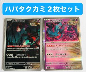 ポケモンカード　ハバタクカミ　ar r 2枚セット　スリーブ保管