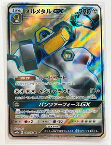 ポケモンカード　メルメタルGX SR タッグオールスターズ　スリーブ保管