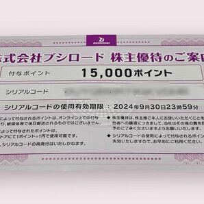 ☆最新・ナビ通知送料無料☆ブシロード 株主優待 15000ポイント 2024年9月30日まで有効の画像1