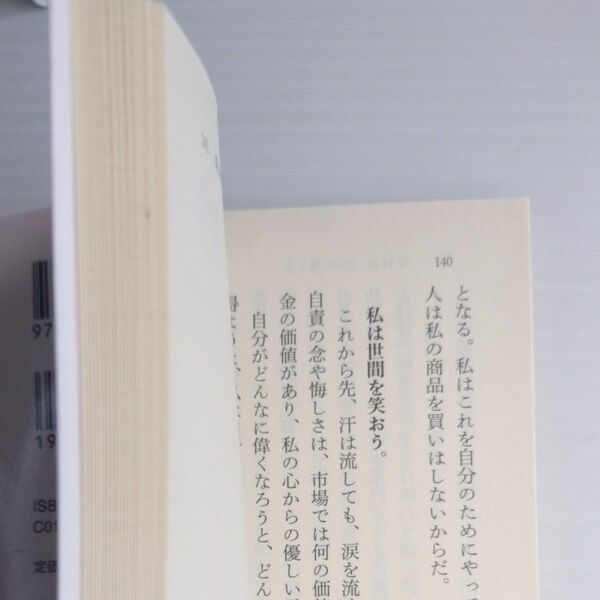 世界最強の商人 （角川文庫　ｉマ１７－１） オグ・マンディーノ／〔著〕　山川紘矢／訳　山川亜希子／訳