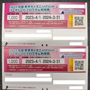 【2名分】東京ディズニーリゾート千円割引券×2枚オンライン即利用可コーポレートプログラムの画像1