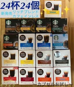 ネスカフェドルチェグスト スターバックス 24杯24カプセル　ブラックコーヒーカプセルセット 〜ゆうパケットポスト〜