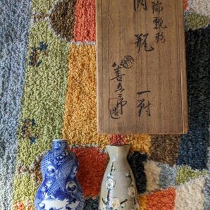 祥瑞瓢形 酒瓶 一対 永楽善五郎作 保全?