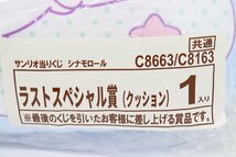 32EY●シナモンロール 当りくじ ビッグぬいぐるみ ＆ クッション ラストスペシャル賞 シナモン サンリオ 中古_画像8