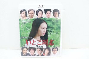 04MY●昭和の名作ライブラリー 第117集 島田陽子 主演 いとこ同志 Blu-ray ブルーレイ 仲谷昇 佐々木剛 横溝正史 中古