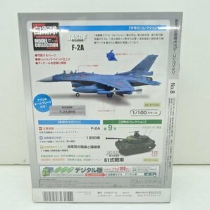 35MS●自衛隊モデル コレクション全国版 8号 1/100スケール 航空自衛隊 F-2A 未開封 DeAGOSTINI デアゴスティーニ ジャパンの画像3