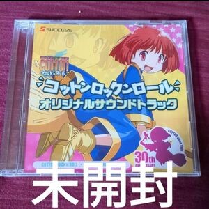 コットンロックンロール オリジナルサウンドトラック サントラ CD