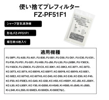 FZ-PF51F1 シャープ SHARP 空気清浄機 フィルター 使い捨てプレフィルター 互換品 fzpf51f1 使い捨て 貼り付け用 6枚入_画像2