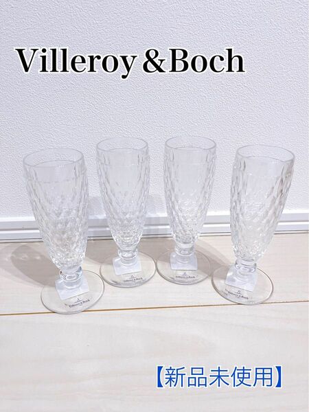 【新品未使用】ビレロイ＆ボッホ Villeroy＆Boch シャンパングラス