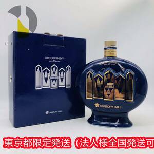 東京都限定発送【未開栓】SUNTORY HALL サントリー ホール 15周年記念 陶器ボトル 600ml 43% 1198g WH45366