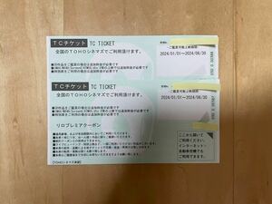 TCチケット TOHOシネマズ ペア映画鑑賞券 番号通知のみ 