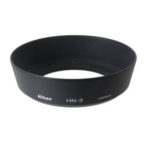 ニコン Nikon HN-3 メタル レンズフード 35mmF1.4S・35mmF2S・35mmF2.8S・55mmF2.8Sマイクロ・AF35mmF2・AF35～80mmF4～5.6D〈New〉用