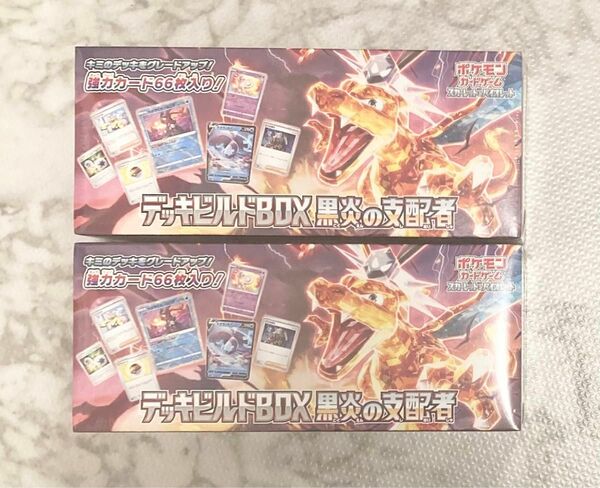 ポケモンカードゲーム スカーレット＆バイオレット デッキビルドBOX 黒炎の支配者　2個セット