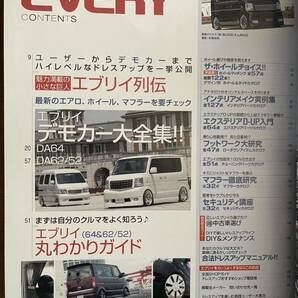 RVドレスアップガイドシリーズ Vol.59 スズキ EVERY SUZUKI エブリイの画像4