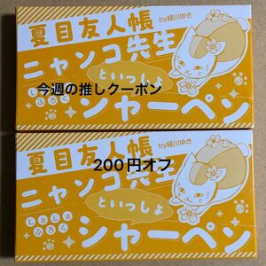 LaLa ララ 2024年 3月号 付録のみ 2個セット 夏目友人帳 ニャンコ先生といっしょシャーペン にゃんこ先生